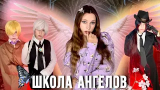 🏫ШКОЛА АНГЕЛОВ👼🏻|1 сезон. все серии 🔥