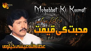 Mohabbat Ki Keemat Ada Kia Karen gay | Attaullah Esakhelvi