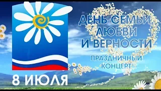 День семьи, любви и верности - Муром 2018 (HD)