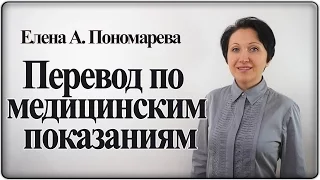 Если работа противопоказана по состоянию здоровья   - Елена А. Пономарева