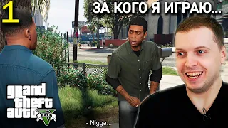 ПАПИЧ ВПЕРВЫЕ ИГРАЕТ В ГТА 5! 👨🏿‍🤝 Папич проходит GTA 5 (часть 1)