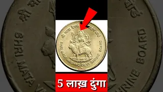 sell old coins and note in biggest currency exhibition of 2022 || कीमत ₹-88,00,000 लाख रुपए मिलेंगे?