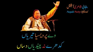 Ve Perdesia | Nusrat Fateh Ali Khan punjabi shayari punjabi poetry faiz ahmed faiz poetry