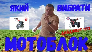 Який вибрати #мотоблок? Мотор Січ або #WEIMA? Всі порівняння в одному огляді😉