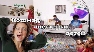 Шестеро детей | Актуально