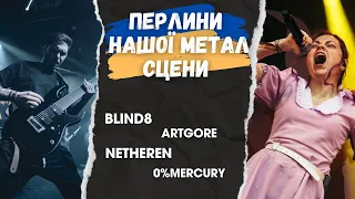 Перлини сучасної метал сцени України.