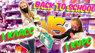 BACK TO SCHOOL собираем пенал 1 КЛАСС VS УНИВЕРСИТЕТ! СТАРШАЯ СЕСТРА против МЛАДШЕЙ!