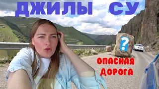 Самая красивая дорога России Урочище Джилы Су Северный Кавказ