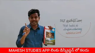 SGT/SA ప్రిపరేషన్ ఎలా| TEXT BOOKS ను ఎక్కువ సార్లు సులభంగా చదవటం ఎలా| కంటెంట్ ప్రిపరేషన్ 100% TRICK