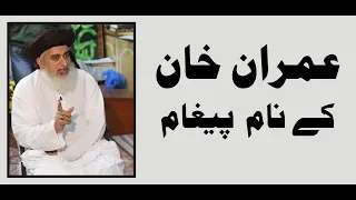 An Important Message | To | Imran Khan | Allama Khadim Hussain Rizvi 2018