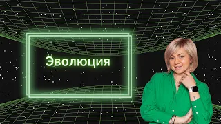 ВСЯ ЭВОЛЮЦИЯ за ПЯТЬ ЧАСОВ