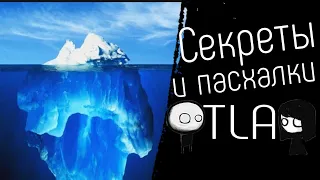 That Level Again | Айсберг секретов и пасхалок