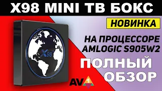 Новинка X98 Mini ТВ Бокс на Amlogic s905w2 Cortex A35 AV1 и Android 11 Обзор и тесты