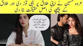 Urwa Hocane Revealed the Reason of her divorce/Urwa Hocane and Farhan Saeed Divorce full reason