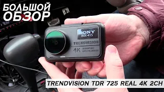 ОБЗОР: TrendVision TDR-725 Real 4K 2CH - видеорегистратор с двумя камерами.