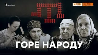 Депортація кримських татар. Як вижили? | Крим.Реалії