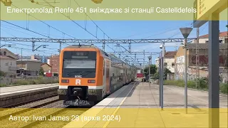 🇺🇦Електропоїзд #Renfe 451 виїжджає зі станції #Castelldefels (Спонсор: @IJ28_Rodalies)