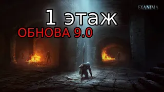 НЕВЕРОЯТНО ОБНОВЛЕНИЕ ВЫШЛО!!!! 1 Этаж 9.0 ПРОЙДЕН! Жиганские истории