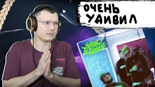 CAKEBOY x IROH — ПИНАКОЛАДА | Реакция и разбор