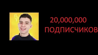 ГЛЕНТ НАБРАЛ 20 МИЛЛИОНОВ ПОДПИСЧИКОВ. Момент когда ГЛЕНТ набрал 20 Миллионов Подписчиков.