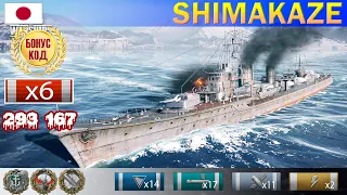 ✔ В тылу врага! Эсминец "Shimakaze" X уровень Япония | [ WoWS ] World of WarShips REPLAYS