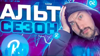 ПОДГОТОВКА К АЛЬТСЕЗОНУ: часть 2⎮ТЕХНИЧЕСКИЙ АНАЛИЗ: REEF, BSW, LTC, APE, DOT ▶︎ ПОТЕНИАЛЬНЫЕ ЦЕЛИ