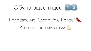 Tutorial #13 “Exotic Pole Dance”