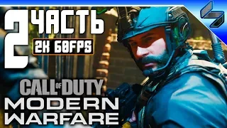 Call of Duty Modern Warfare (2019) ➤ Прохождение На Русском Часть 2 ➤ Геймплей на ПК