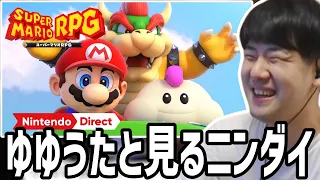 ゆゆうたと見る「Nintendo Direct 2023.9.14」【2023/09/15】