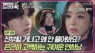 [드라마픽] 이다희X안재현⑨ **양보 불가** 신에게 귀여운 연하남을 양보 받았습니다｜뷰티 인사이드｜JTBC 181106 방송 외