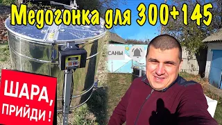 Медогонка Радиальная Новая 🐝 Акция ✅ Опять Подарки 🎁