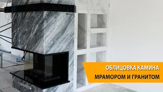 Облицовка камина мрамором и гранитом.