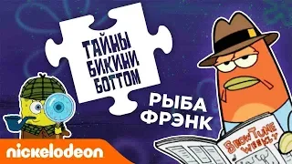 Тайны Бикини Боттом, эпизод 1 |   Скользкие дела Фрэнка 🔍