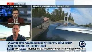 Взрыв в Архангельске.  Кто прав, Украина или Россия?