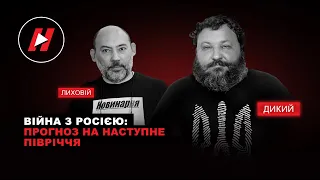 ПІДСУМКИ ПІВРІЧНОЇ ВІЙНИ РФ ПРОТИ УКРАЇНИ. ЧИ ВАРТО ВЗАГАЛІ ДОМОВЛЯТИСЯ ІЗ РОСІЄЮ?