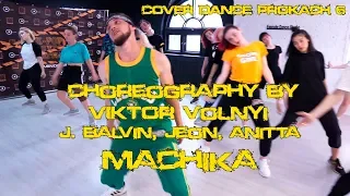 J.Balvin, Jeon, Anitta - Machika | Viktor Volnyi Choreo | COVER DANCE PROKACH #5 24/08/2018