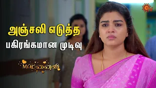 அவசரத்துல தப்பான முடிவு எடுக்காதீங்க 😑 | Mr.Manaivi - Semma Scenes | 22 September 2023  | Sun TV