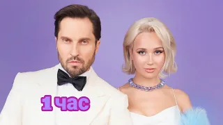 Артур Пирожков & Клава Кока - Хочешь (Lyric video, 2021) [ 1 час ]