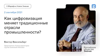 Виктор Вексельберг. Лидерство в образовании и бизнесе