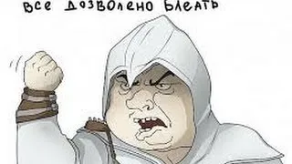 assassins creed оружие и одежда