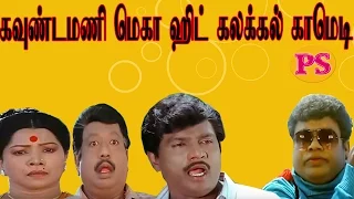 Goundamani,Senthil,Sarli,V K Ramasamy,Manorama,Super Hit Tamil Non Stop Best Full Comedy