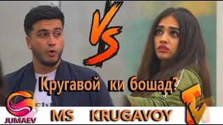 Мс Кругавой ки боша. Мс Падземний кисми 4