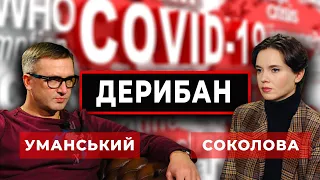 Куди поділися гроші з COVID-фонду: Уманський розповів Соколовій в інтерв'ю