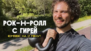 AMRAP. Эффективная тренировка с гирей