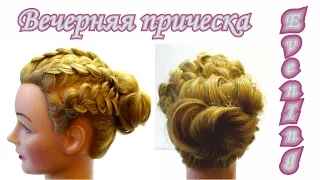 Прическа на вечер с плетением Как сделать прическу дома Hairstyle for evening with braids