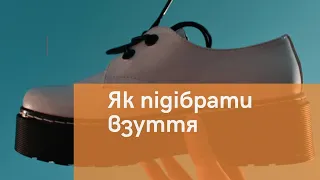 Як вірно обрати розмір взуття ? ua-tao завжди знає відповідь !