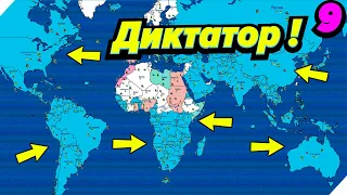 Самый Сильный Диктатор в Мире! - Игра Dictators No Peace Countryballs # 9