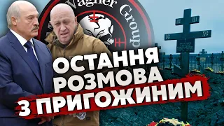 💥ЛУКАШЕНКО ВИДАВ ЗАЯВУ ПРО ПРИГОЖИНА! Нові деталі. Вагнерівнців ЗРІВНЯЛИ із ЗЕМЛЕЮ