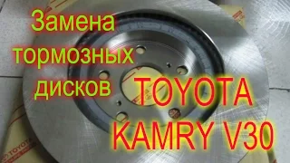 КАК ПРАВИЛЬНО ЗАМЕНИТЬ ТОРМОЗНЫЕ ДИСКИ TOYOTA KAMRY V30