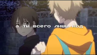 {AMV} HOROSHIYAGNI, whyalive - ТыВсегоЛишьКод(по сниппету)